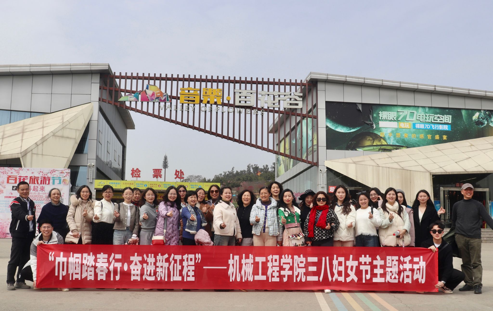 机械工程学院工会开展“巾帼踏春行 奋进新征程” 三八妇女节主题活动