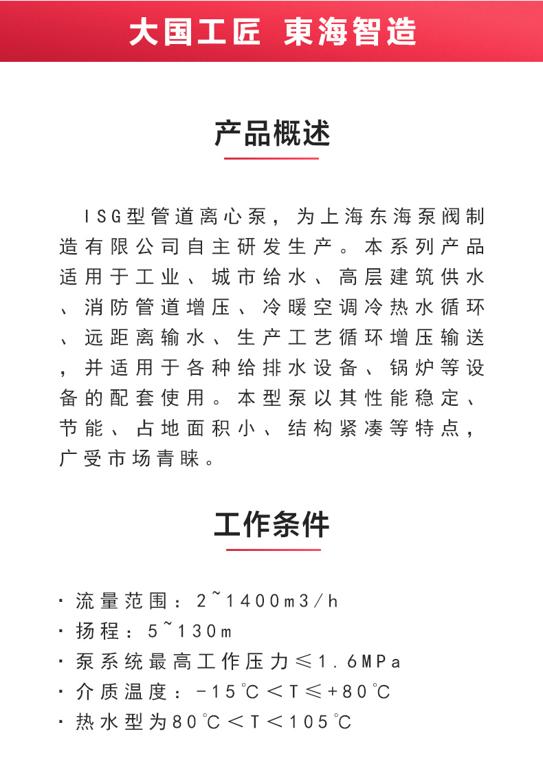 ISG型离心平博(中国)_产品概述.jpg