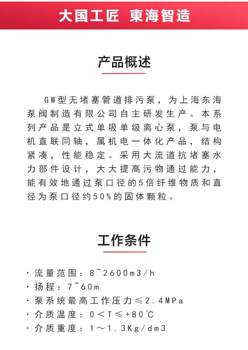GW型无堵塞管道排污平博(中国)_产品概述.jpg