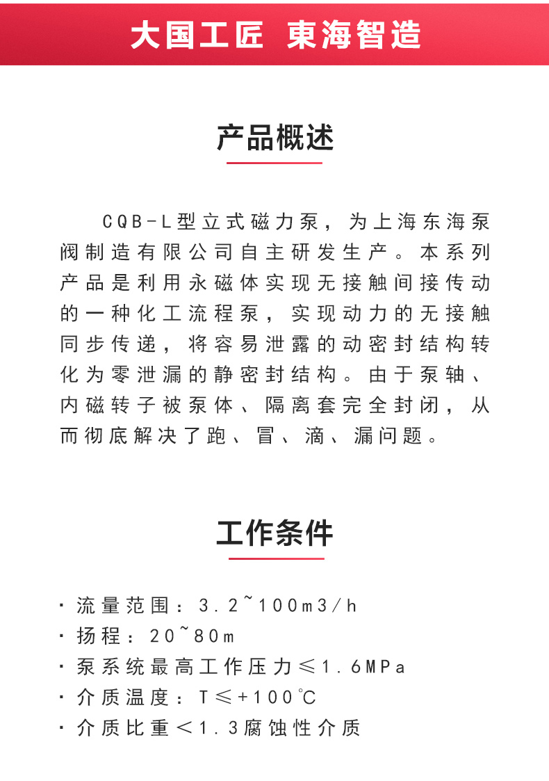 CQB-L型立式磁力平博(中国)_产品概述.jpg
