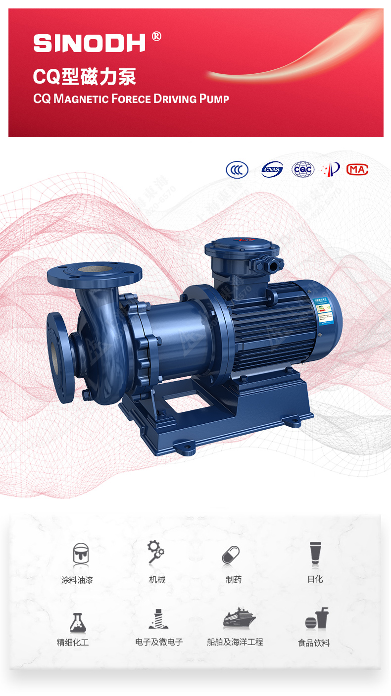CQB型磁力平博(中国)_产品图片.jpg