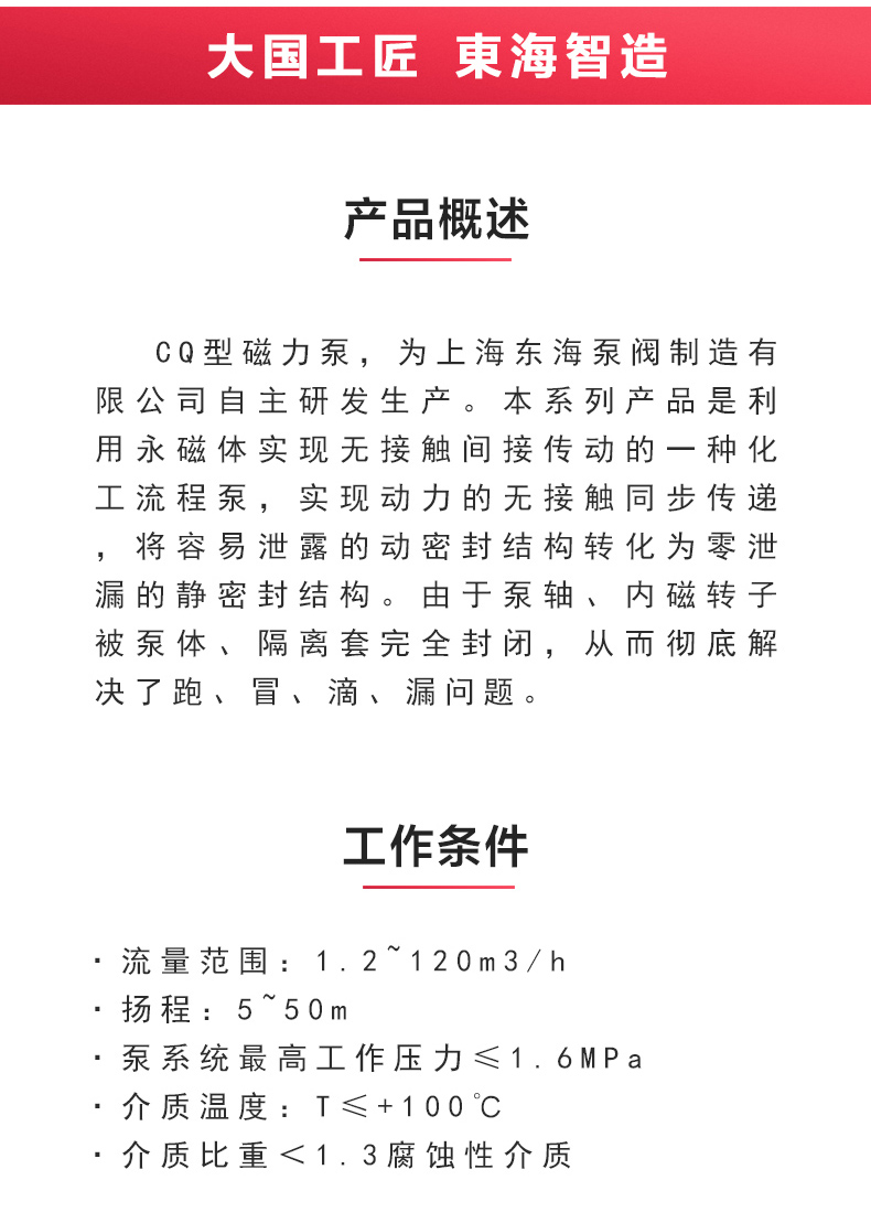 CQB型磁力平博(中国)_产品概述.jpg