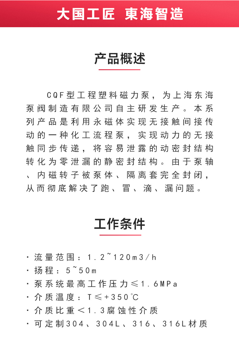 CQ型工程塑料磁力平博(中国)_产品概述.jpg