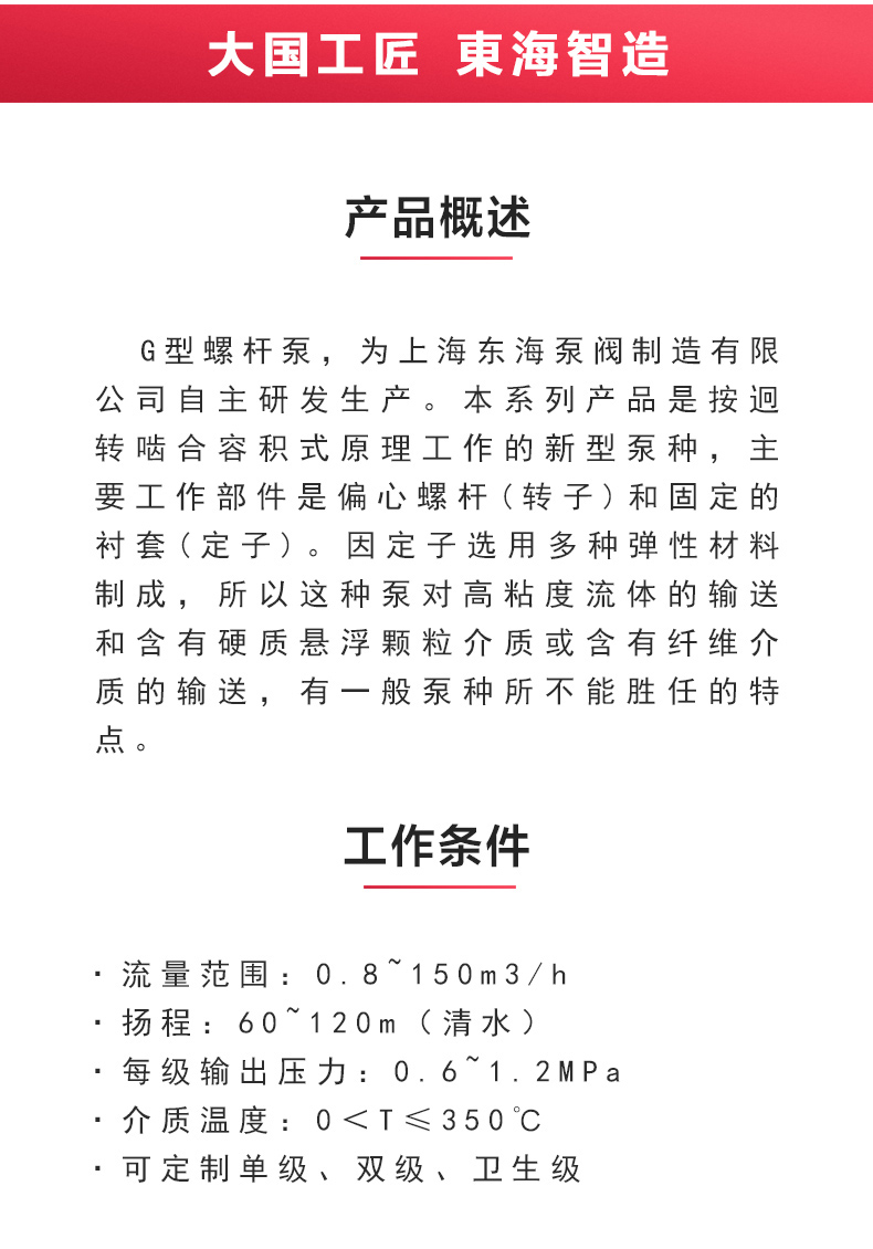 G型螺杆平博(中国)_产品概述.jpg
