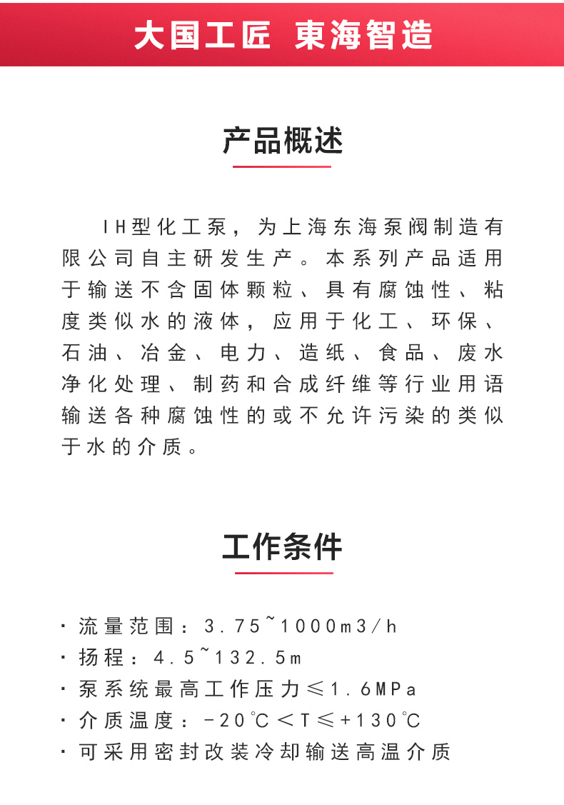 IH型化工平博(中国)_产品概述.jpg