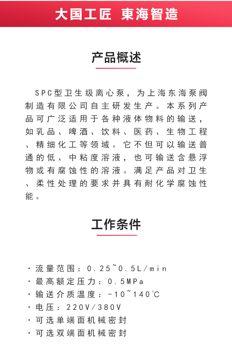 SPC型卫生级离心平博(中国)_产品概述.jpg