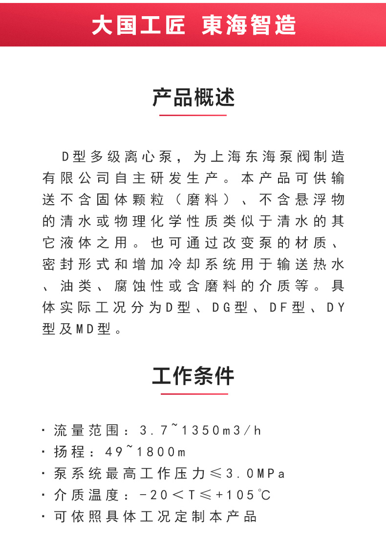 D型多级平博(中国)_产品概述.jpg