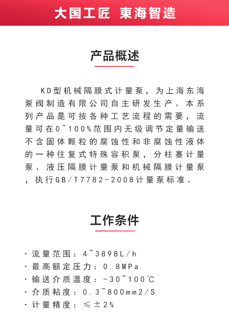 KD型机械隔膜式计量平博(中国)_产品概述.jpg