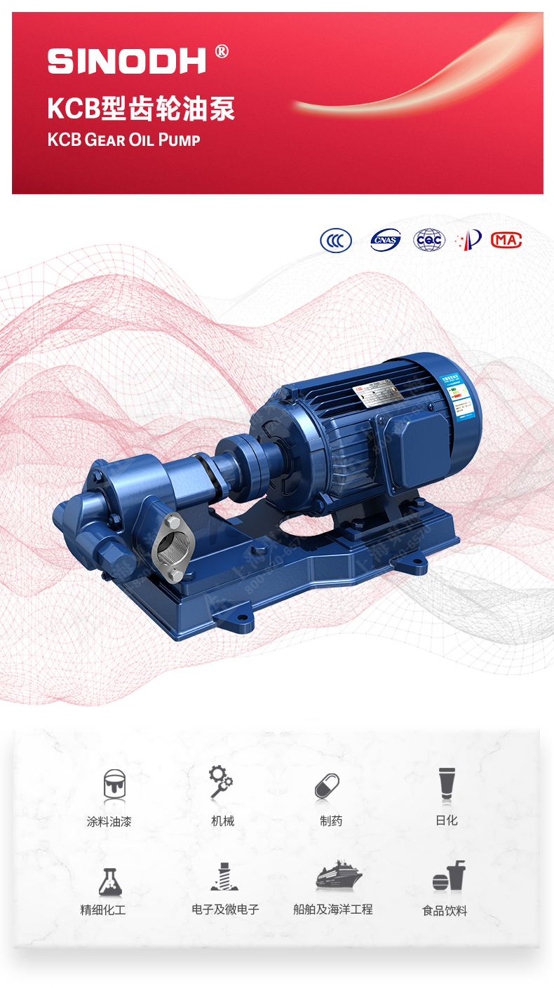 KCB型齿轮油平博(中国)_产品图片.jpg