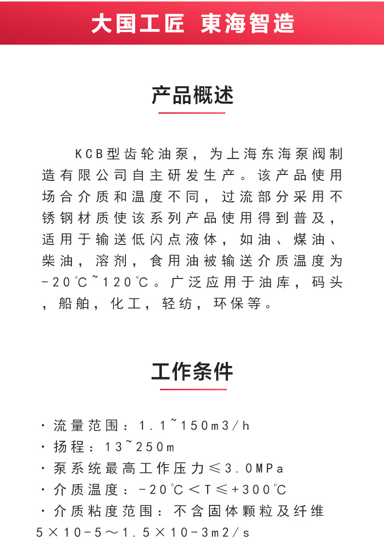 KCB型齿轮油平博(中国)_产品概述.jpg