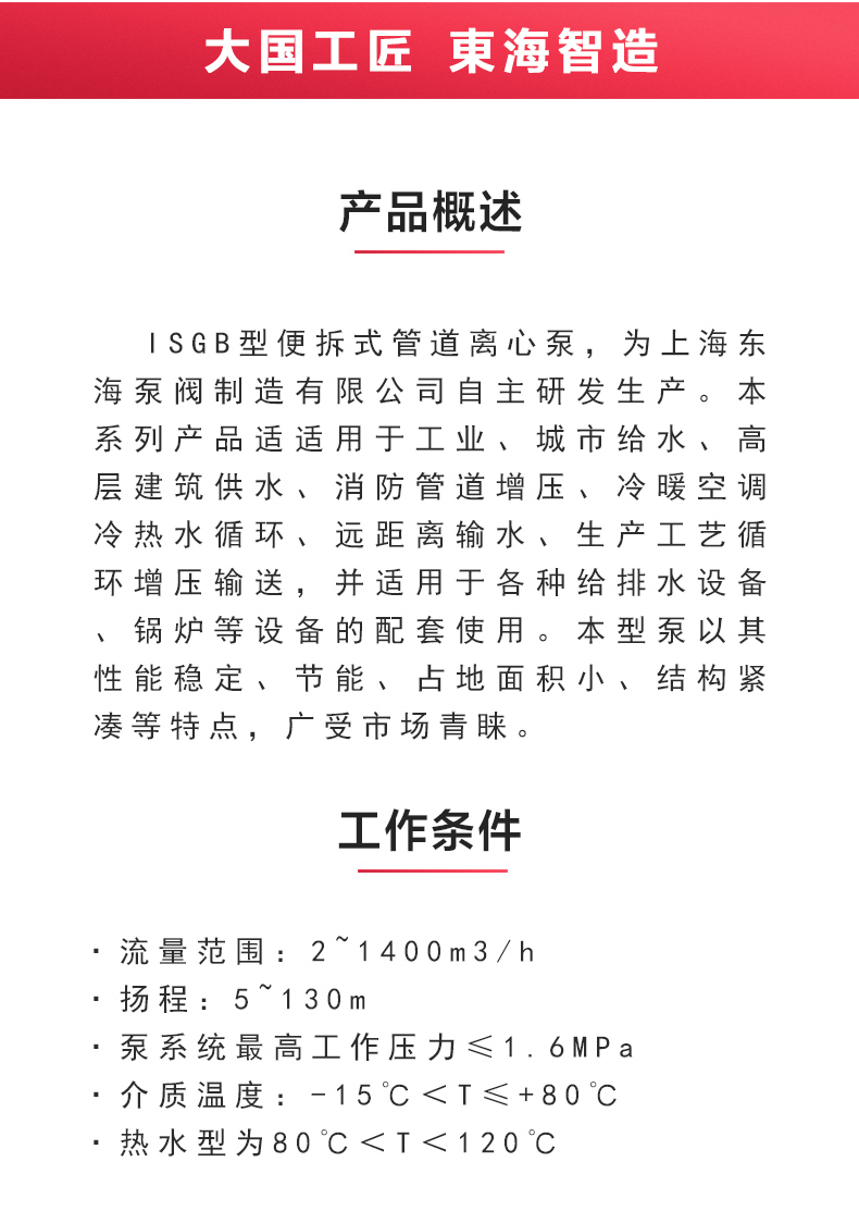 ISGB便拆式管道离心平博(中国)_02.jpg