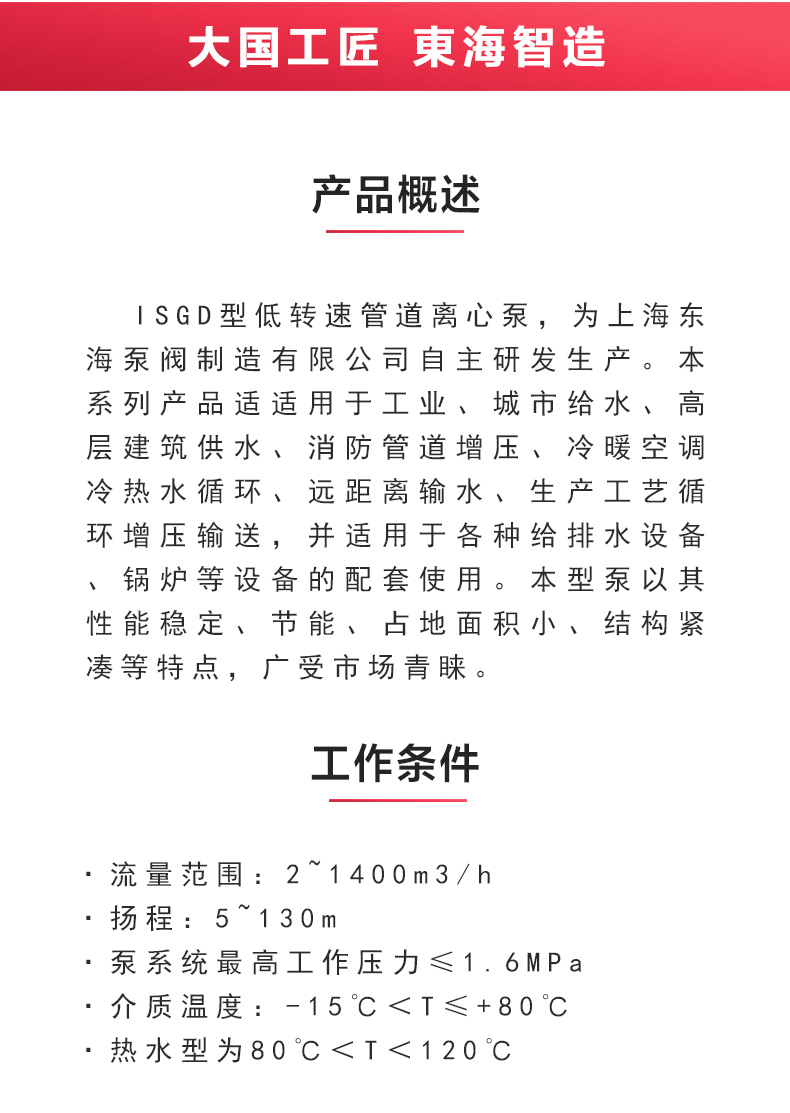 ISGD型离心平博(中国)_产品概述.jpg