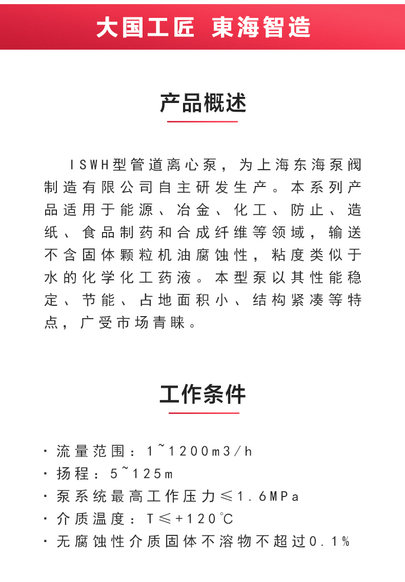 ISWH型离心平博(中国)_产品概述.jpg