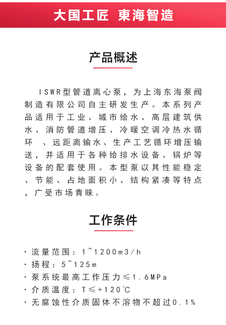 ISWR型离心平博(中国)_产品概述.jpg