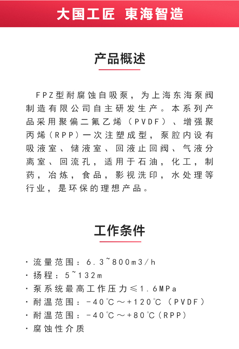 FPZ型耐腐蚀自吸平博(中国)_02.jpg