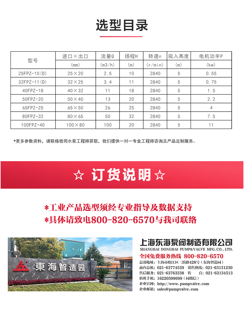 FPZ型耐腐蚀自吸平博(中国)_04.jpg