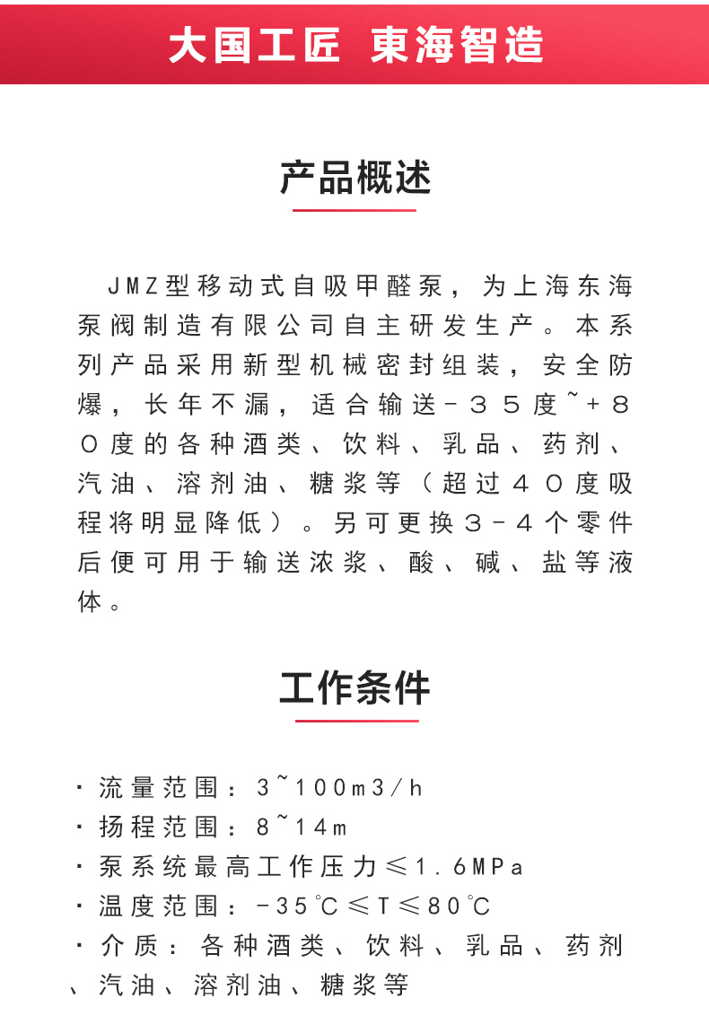 JMZ型移动式自吸酒平博(中国)_02.jpg