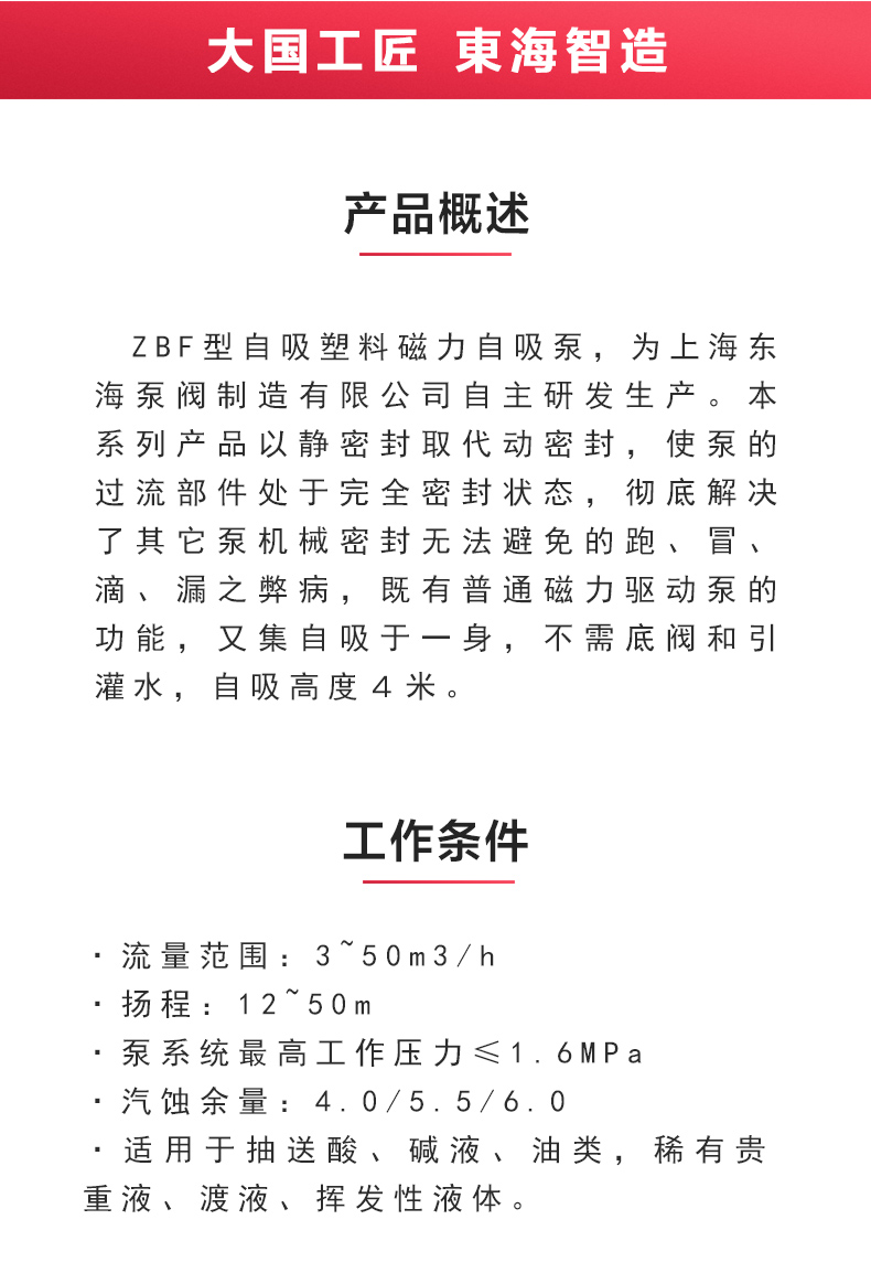 ZBF型自吸塑料磁力自吸平博(中国)_02.jpg
