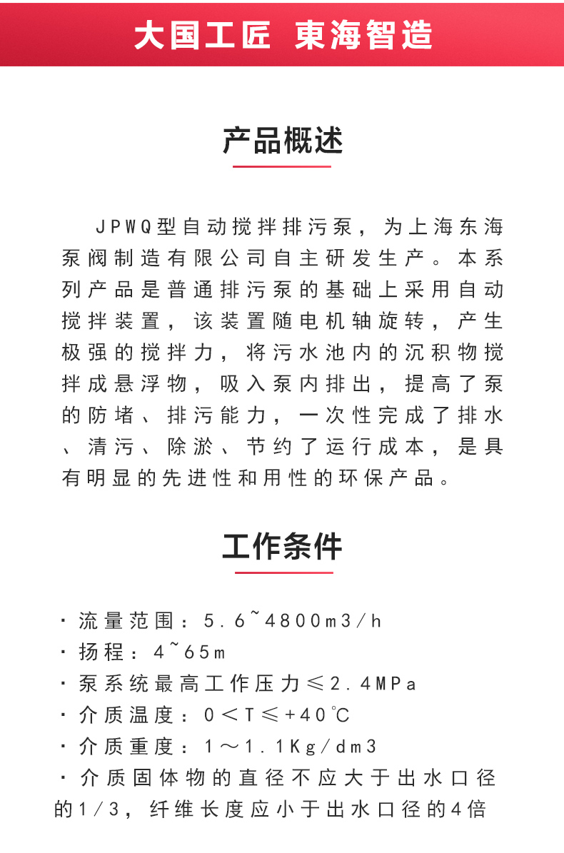 JPWQ型自动搅拌排污平博(中国)_02.jpg