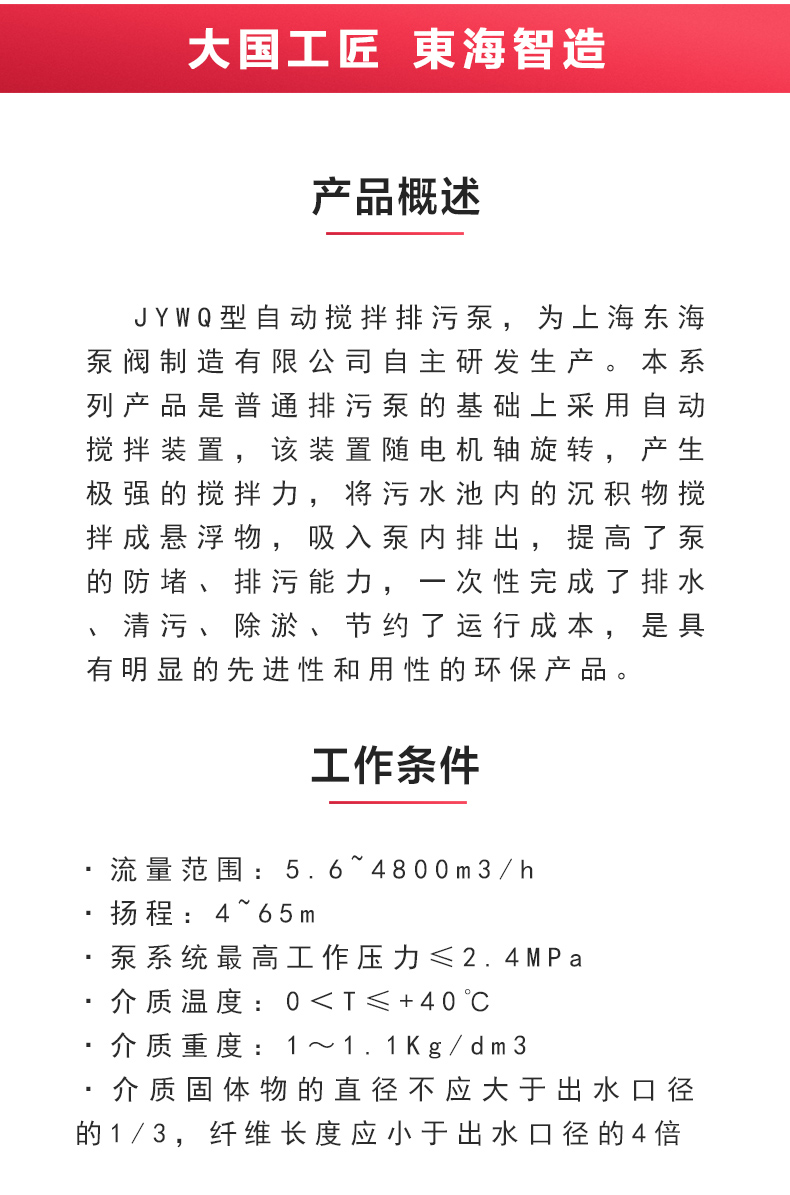 JYWQ型自动搅拌排污平博(中国)_02.jpg