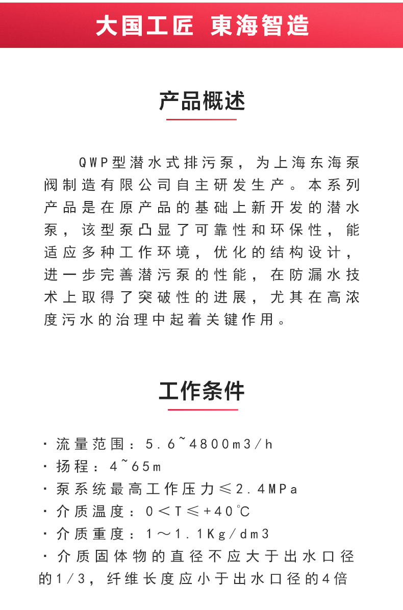 QWP型排污平博(中国)_02.jpg