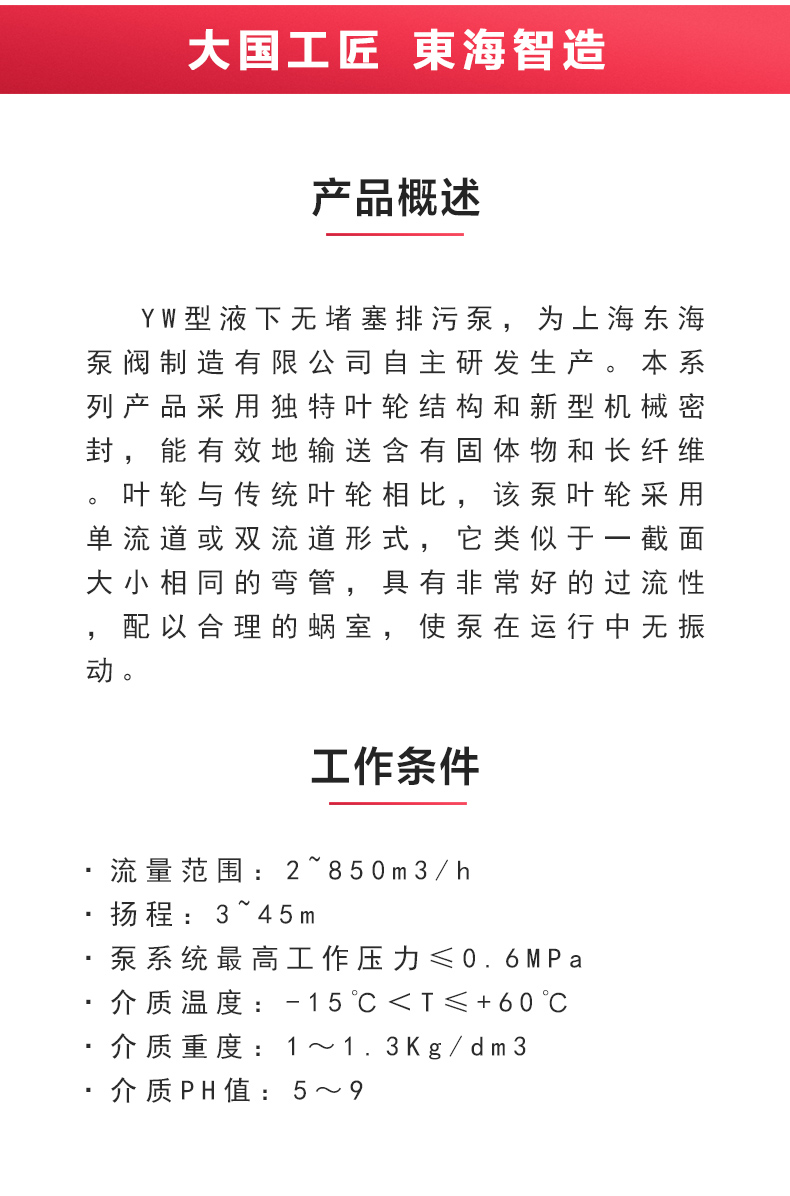 YW型液下排污平博(中国)_02.jpg