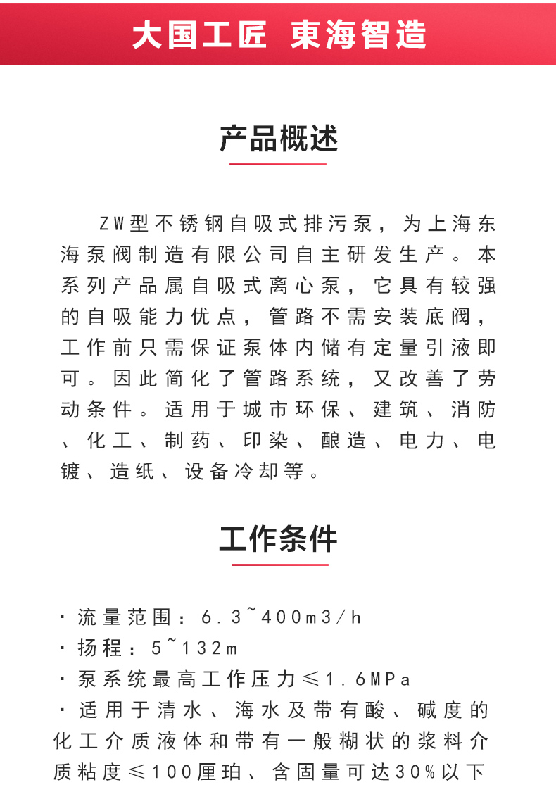 ZW型不锈钢自吸排污平博(中国)_02.jpg