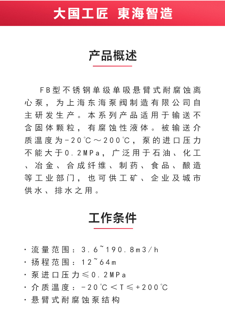 FB型不锈钢耐腐蚀离心平博(中国)_02.jpg