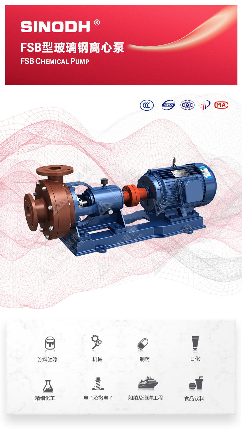 FSB型玻璃钢离心平博(中国)_01.jpg