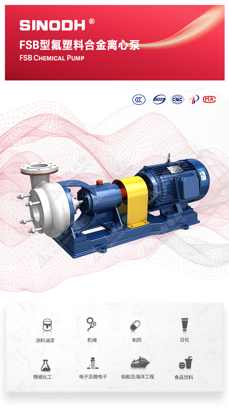 FSB型氟塑料离心平博(中国)_01.jpg