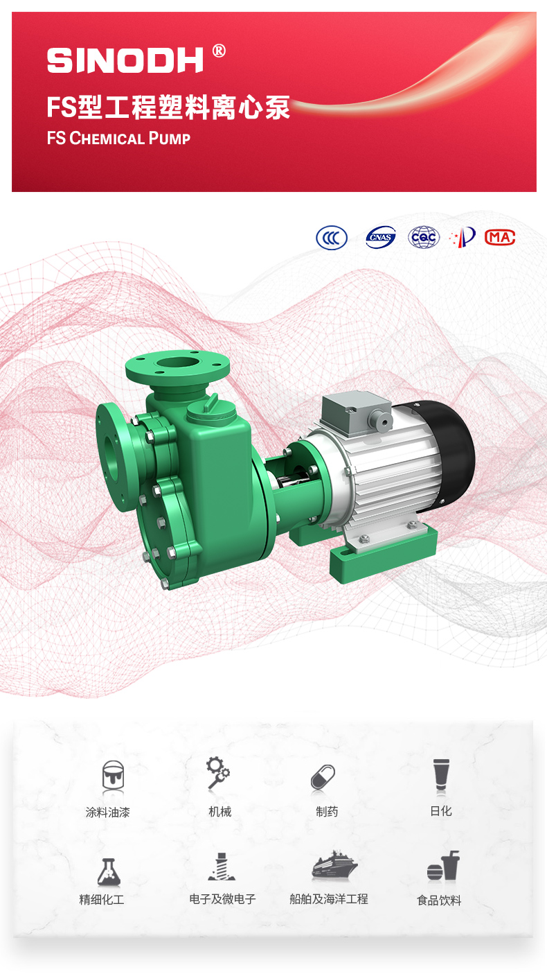 FS型工程塑料离心平博(中国)_01.jpg