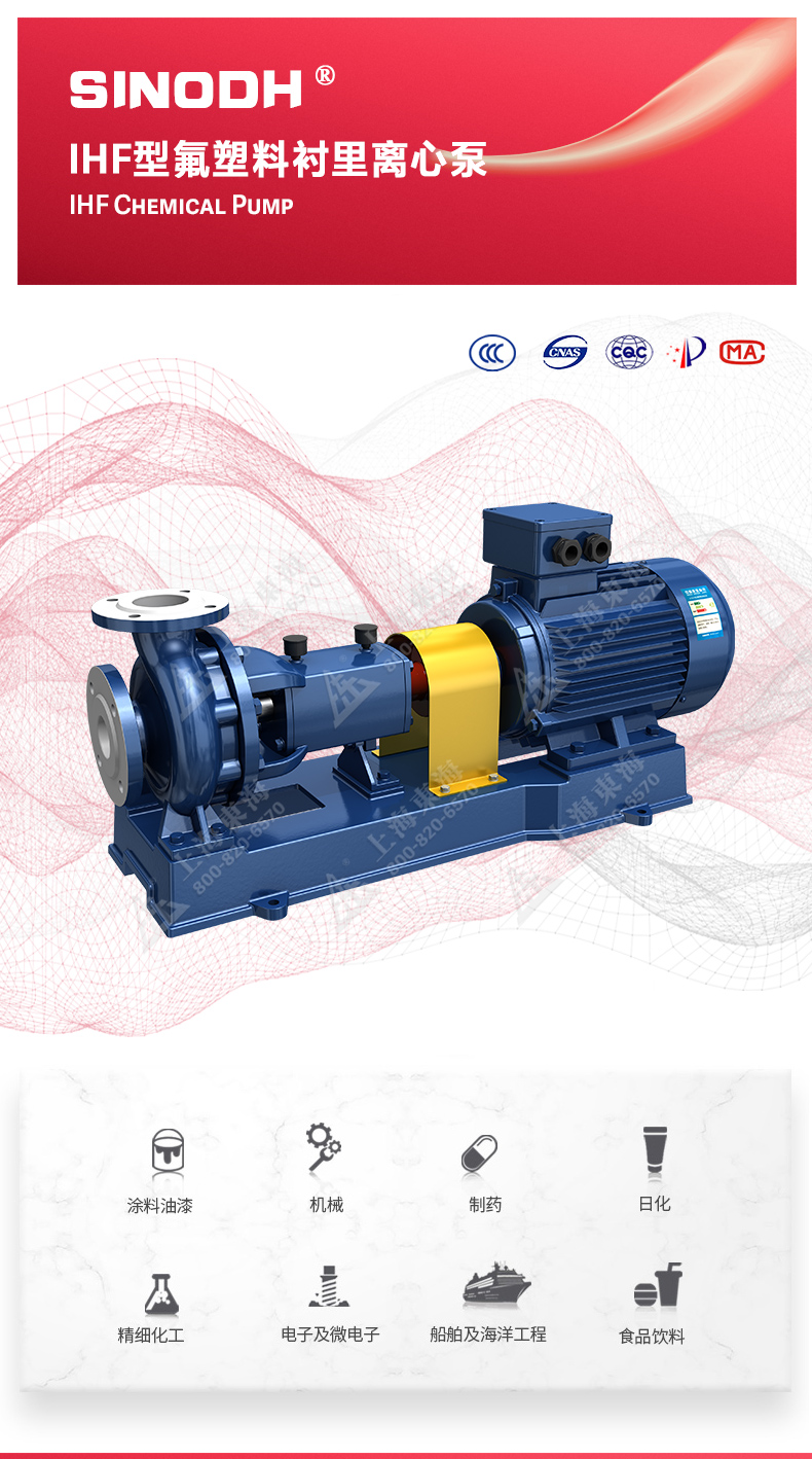 IHF型氟塑料衬里离心平博(中国)_01.jpg