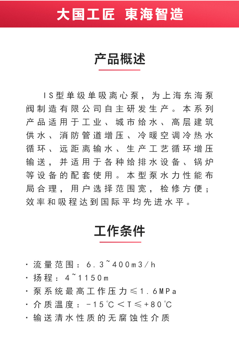 IS型单级单吸离心平博(中国)_02.jpg