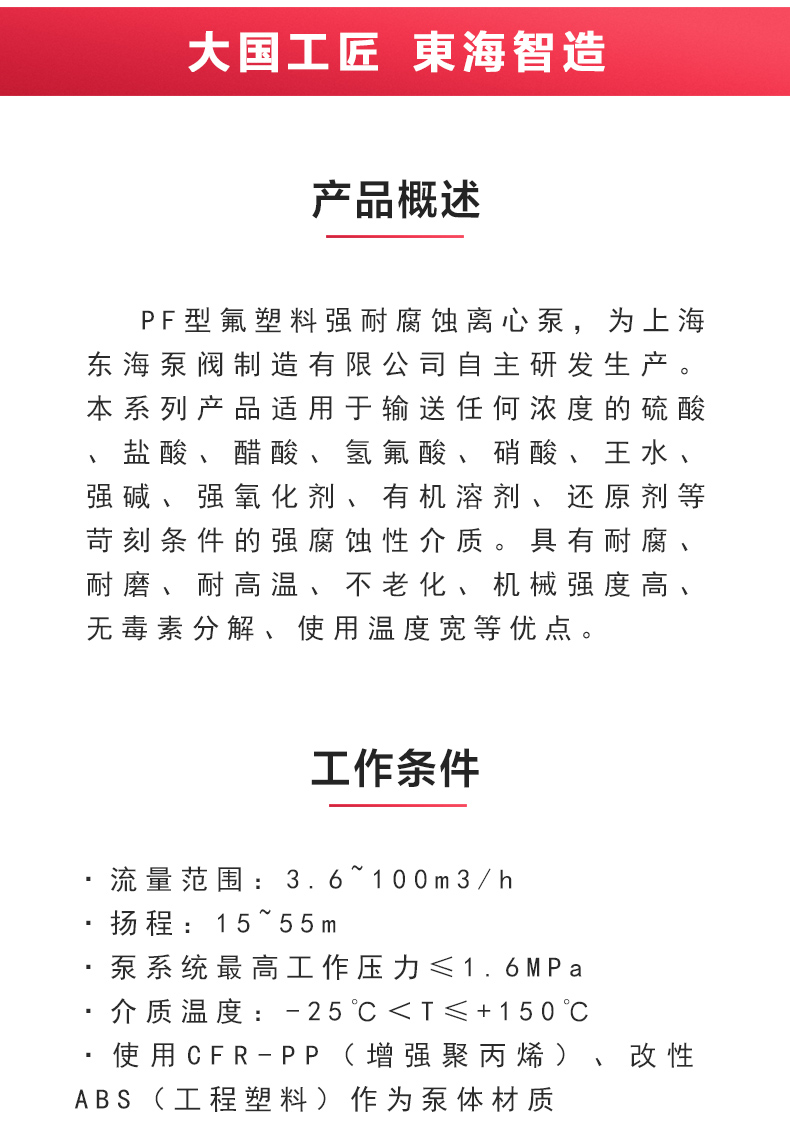 PF型氟塑料强耐腐蚀离心平博(中国)_02.jpg
