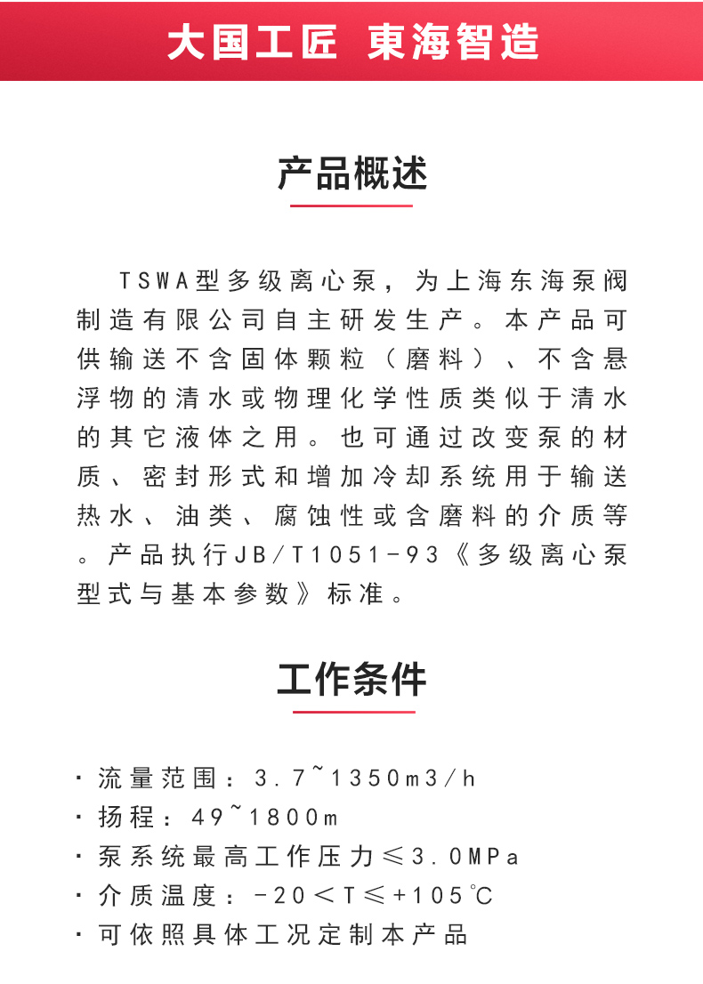 TSWA型卧式多级平博(中国)_02.jpg