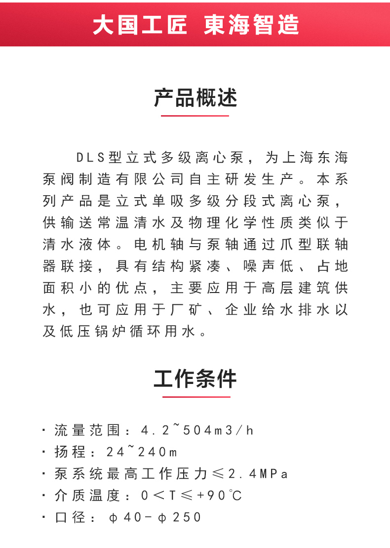 DLS型立式多级离心平博(中国)_02.jpg