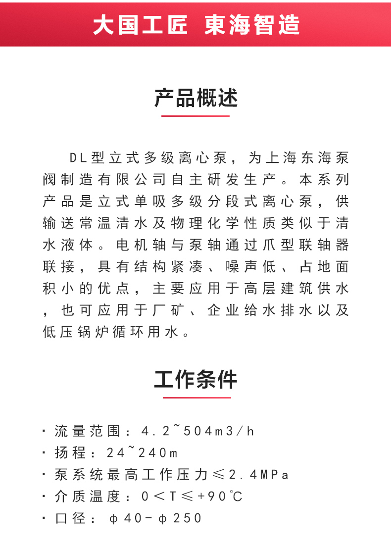 DL型立式多级离心平博(中国)_02.jpg