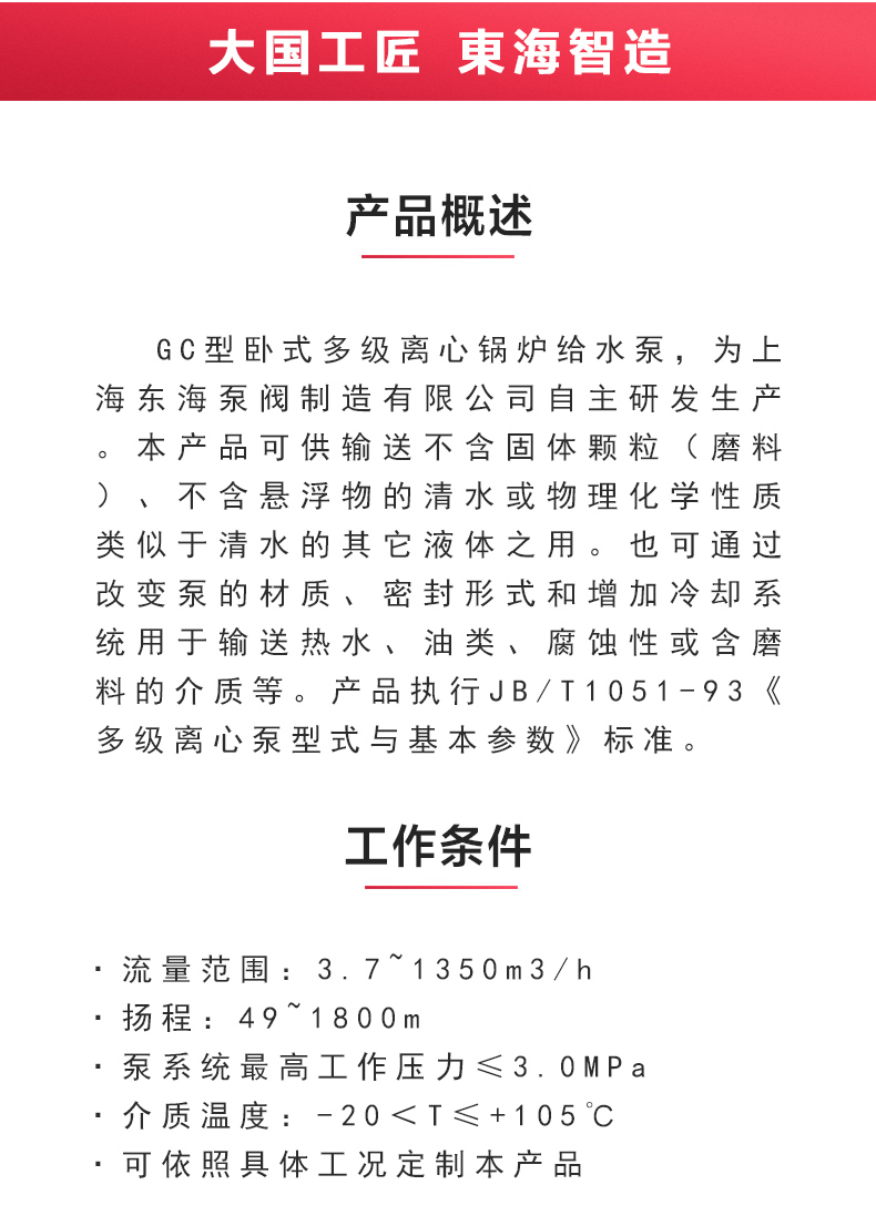 GC型卧式多级平博(中国)_02.jpg