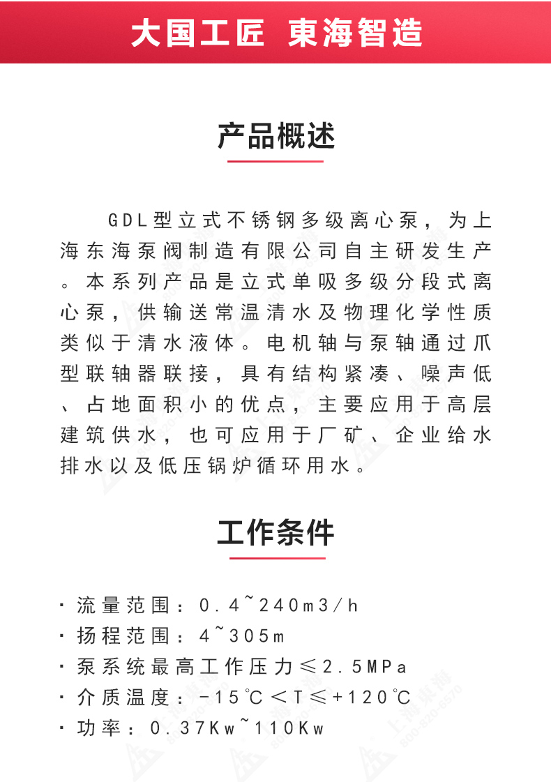 GDL型立式多级离心平博(中国)_02.jpg