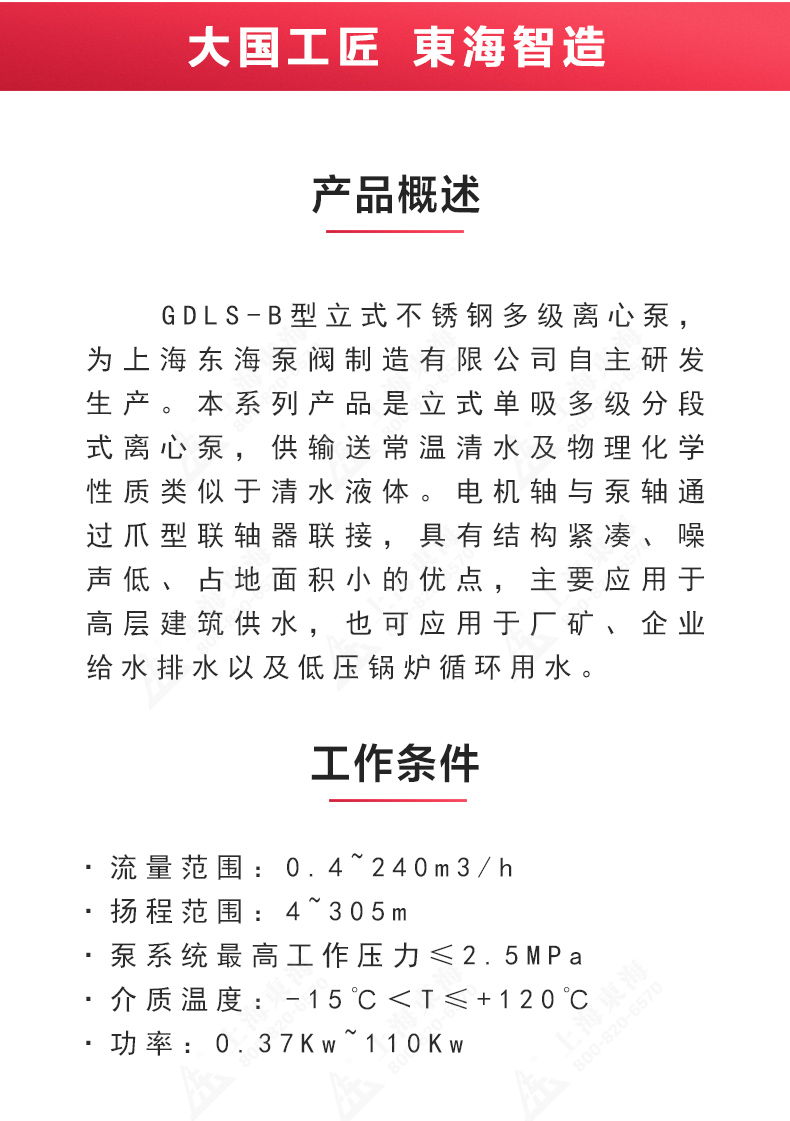GDLS-B型立式多级离心平博(中国)_02.jpg