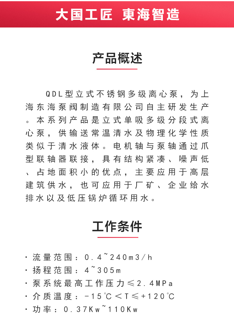 QDL型立式多级离心平博(中国)_02.jpg