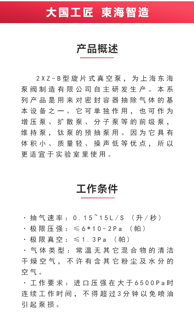 2XZ-B型旋片式真空平博(中国)_02.jpg