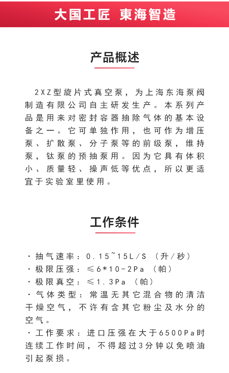 2XZ型旋片式真空平博(中国)_02.jpg