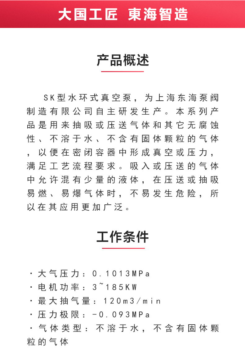 SK型水环式真空平博(中国)_02.jpg