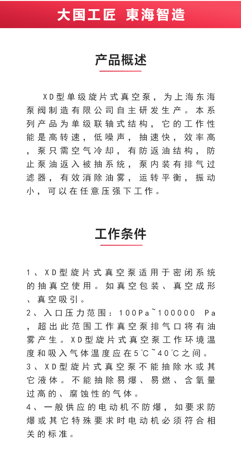 XD型单级旋片式真空平博(中国)_02.jpg