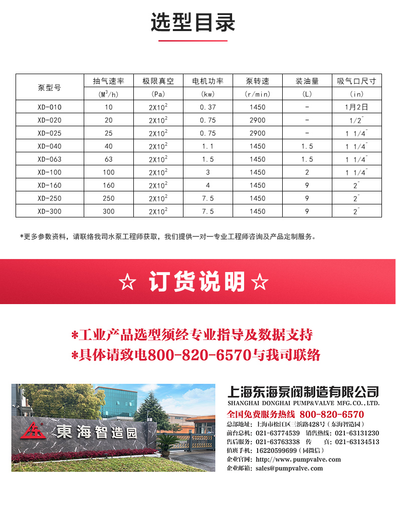XD型单级旋片式真空平博(中国)_04.jpg