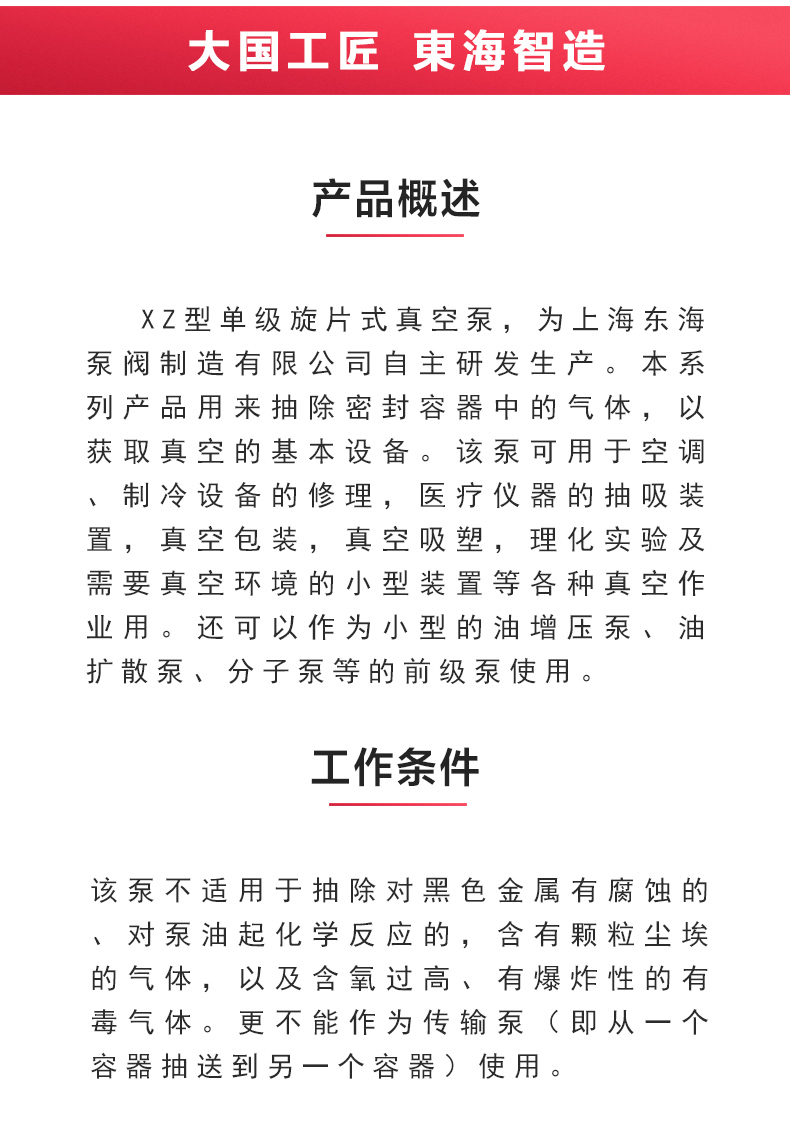 XZ型旋片式真空平博(中国)_02.jpg